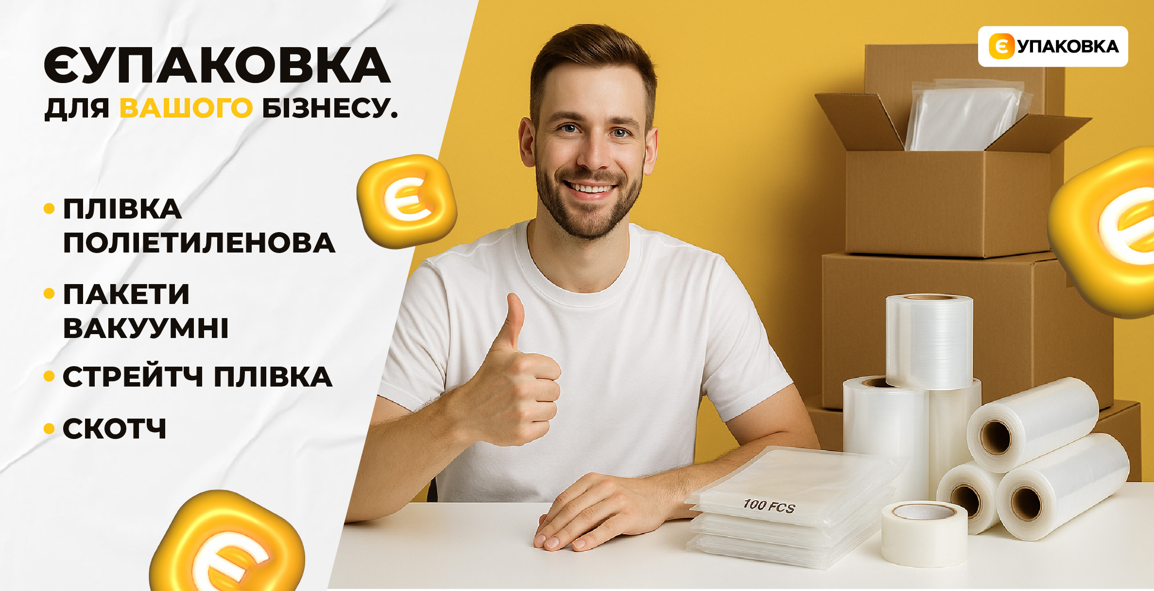 Напіврифлені вакуумні пакети